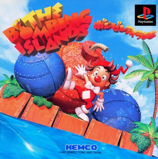 Bombing Islands, The (Japan)